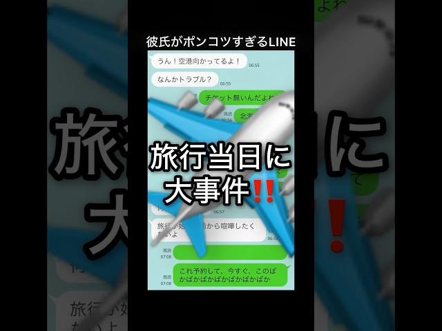 旅行出発前に大問題が発生した