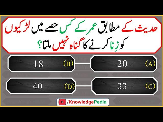 Islamic General Knowledge Paheliyan sawal jawab | Islamic questions