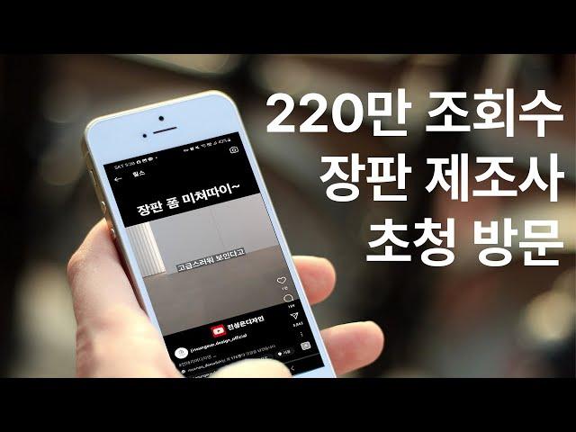 "장판 좋다"라고 말했더니 생긴 일