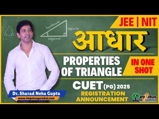 Property of Triangles | NIMCET 2025 | Aadhar NIMCET  #Trigonometry #ImpetusGurukul #NIMCET2025