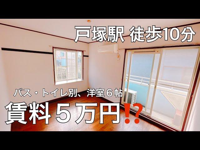 【敷金なし⁉️】戸塚駅 徒歩10分 1K room tour #賃貸 #ルームツアー#お部屋探し