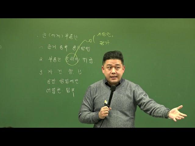 [랜드하나]2019공인중개사 강의-부동산학개론 이종호(기본 2강:부동산의 개념)