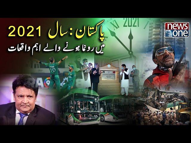 Pakistan Important Events in the Year 2021 | NewsOne | Saal 2021 Main Ronuma Honay Walay Eham Waqiye