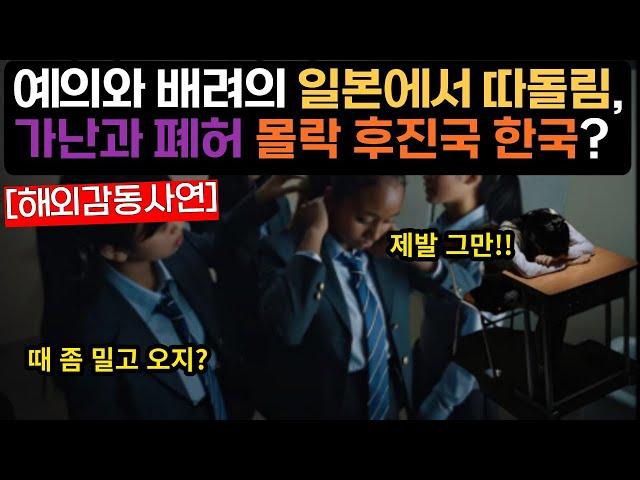 [해외감동사연]선진국이라 믿었던 일본에서 이지매당하고, 무시했던 한국에서 눈물흘린 영국 흑인여성 #해외감동사연 #감동 #해외반응