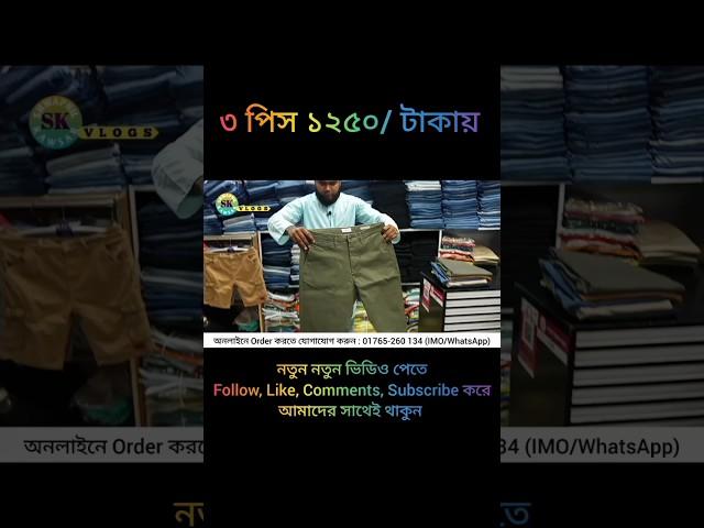 ৩ পিস এক্সপোর্টের জিন্স প্যান্ট ১২শ৫০  টাকায় | #shorts #pant #shwapnilkawsarvlogs #fashion #bd