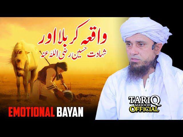 Waqia e Karbala Aur Shahadat e Hussain (RA) | Mufti Tariq Masood | Emotional Bayan