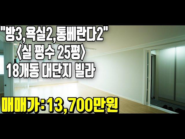 [인천빌라매매] 삼산동 "평생막힘없는" 대단지 빌라