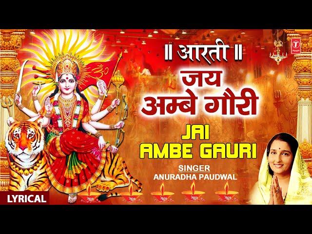 Jai Ambe Gauri..Durga Aarti with Lyrics By Anuradha Paudwal [Full Video Song] I Aartiyan