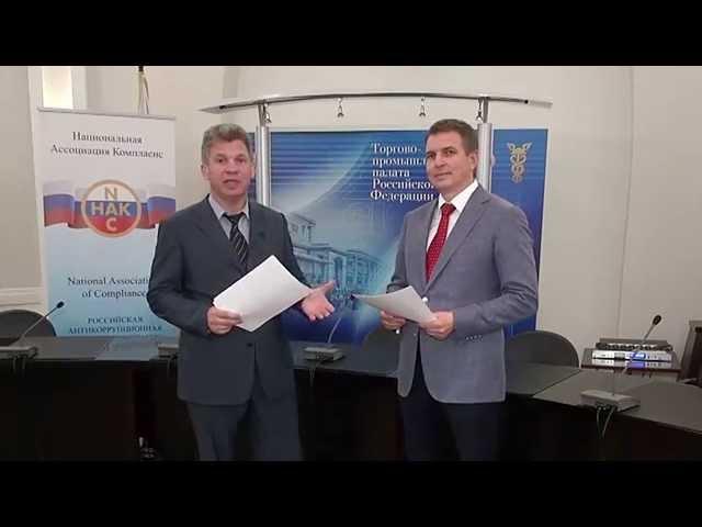 Национальная ассоциация комплаенс (НАК)