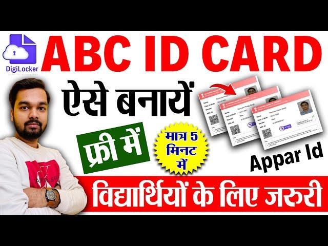 ABC ID Kaise Banaye College Ke Liye | ABC ID Card Kaise Banaye | How to Create ABC ID Card Online