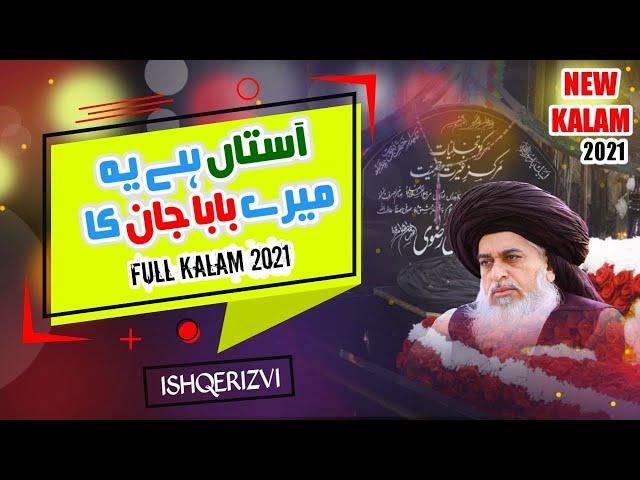 Astaan Ha Ye Mery Baba Jan Ka |Allama Khadim Hussain Rizvi ESQ| New Kalam 2021-22 | IsHQ E Rizvi