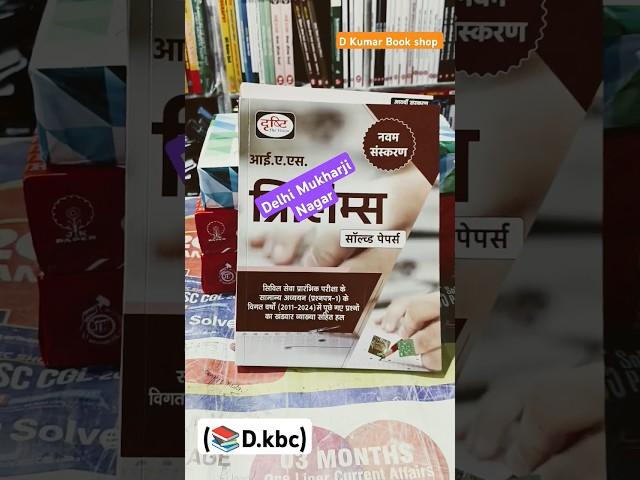 Drishti IAS Book by vikas divyakirti sir ||peri and manis||#upsc #upscbooklist #upschindimedium