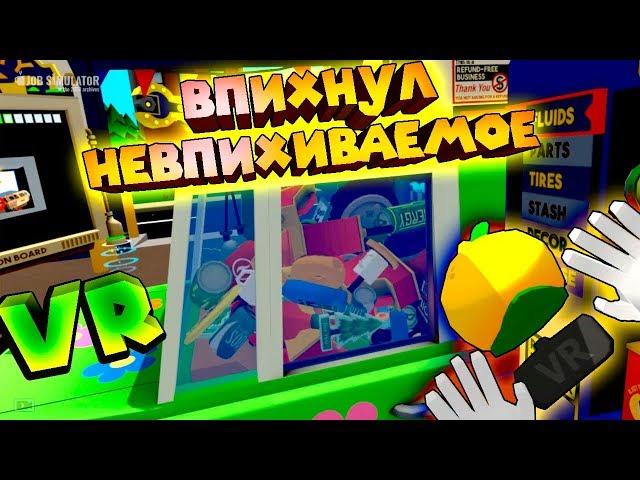 VR ПРИКОЛЫ АВТОМЕХАНИК 2 ДЕНЬ Job Simulator