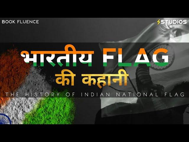 Indian flag history|Independence day special status|Indian National Flag|BOOK FLUENCE