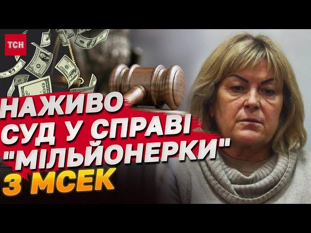 Справа хмельницької "мільйонерки" з МСЕК Тетяни Крупи! СУД НАЖИВО!