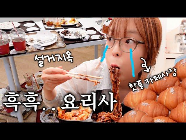 [CAFE VLOG]오늘의 노동은 뭔가요? 불경기 핫플카페로 살아남기