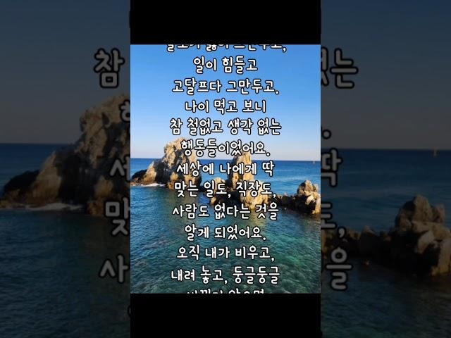 바꿈. 중년이 되어서야 깨달은 삶의 지혜. #중년감성 #명언 #좋은글