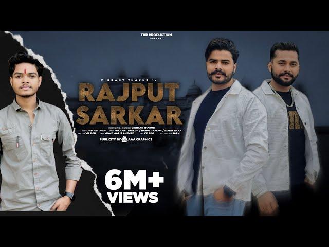 Rajput Sarkar (राजपूत सरकार) Vikrant Thakur | Robin Rana | Rahul Thakur | New Rajputana Song 2021