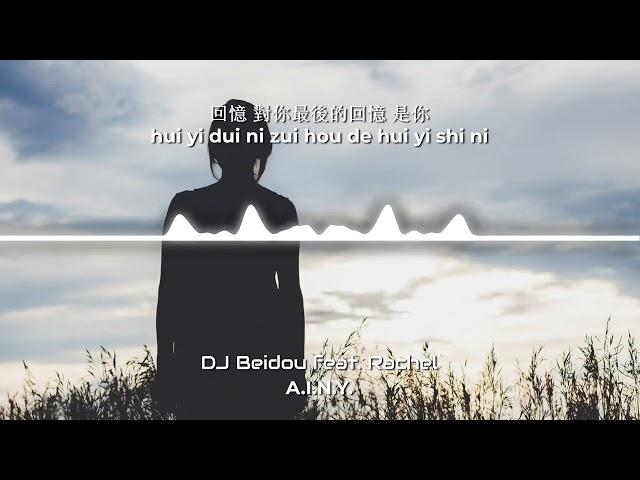 G.E.M. - A.I.N.Y.《鄧紫棋 - 愛你 EDM Cover》【DJ Beidou x Rachel】(歌詞 + Pinyin Lyrics)