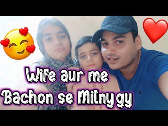 Wife aur Me Bachon se Milnay gy ️ | Asma ne pehli baar bachon ko dekha