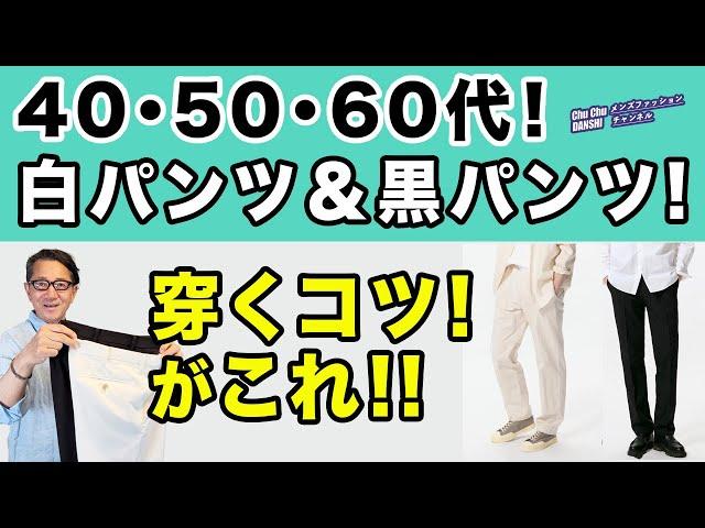 [Early summer and summer white pants! & black pants! Strategy‼️] White pants are becoming more po...