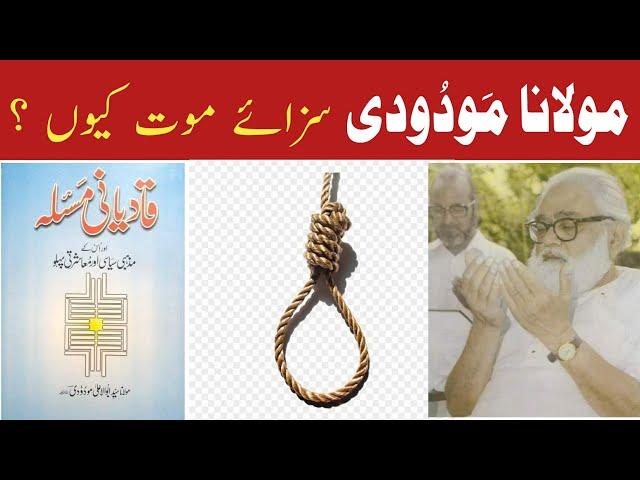 Death Penalty to Maulana Maududi? | سزاۓ موت کیوں سنائی گئی؟ #molana #maududi #pakistan