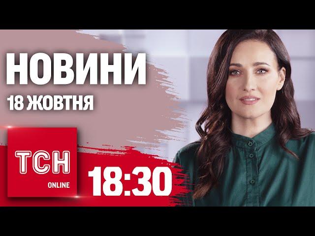 Новини ТСН 18:30 18 жовтня. Байден прибув до Німеччини, повернення тіл полеглих військових