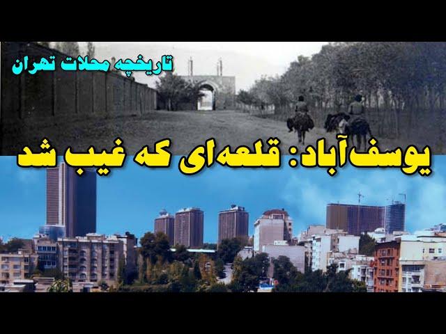 تاریخچه پیدایش یوسف آباد | از دره گرگی تا زندان قزل قلعه