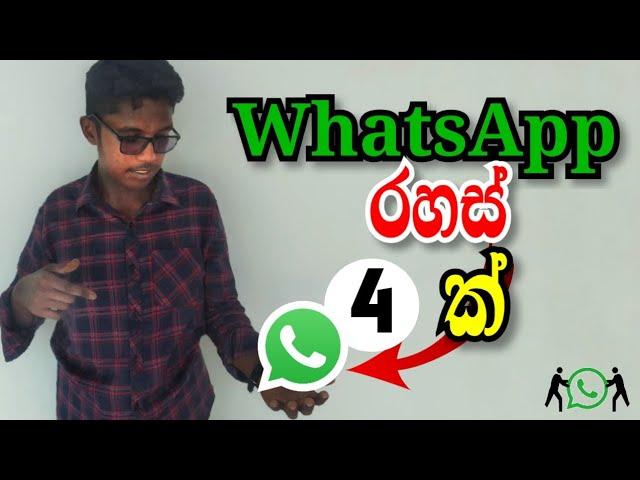 Four WhatsApp secrets | WhatsApp රහස් 4 ක්.. (2024)