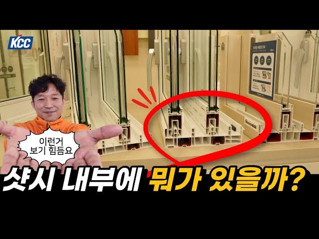 평소에 보지 못할 창호 샷시 내부 모습 공개. 부산 kcc 창호 샷시는 노부장입니다. 아파트 샷시