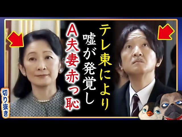 【テレ東】A宮の嘘が発覚してコメ欄は大喝采に沸く【切り抜き】