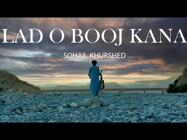 LAD O BOJ KANA ||KHALIQ  ARMAN||  SOHAIL KHURSHED