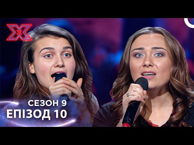 Х-Фактор Україна Сезон 9 Епізод 10