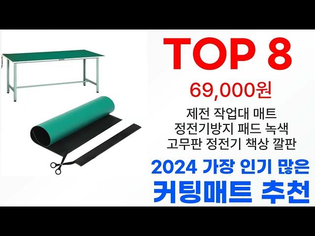 커팅매트 탑10 2024년 최신 판매 랭킹 추천해요!