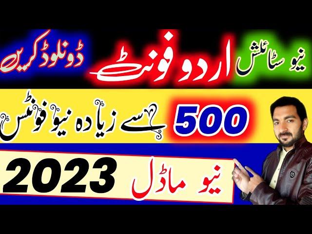 New urdu fonts download kare2023| how to download urdu fonts | urdu fonts | New stylish urdu fonts