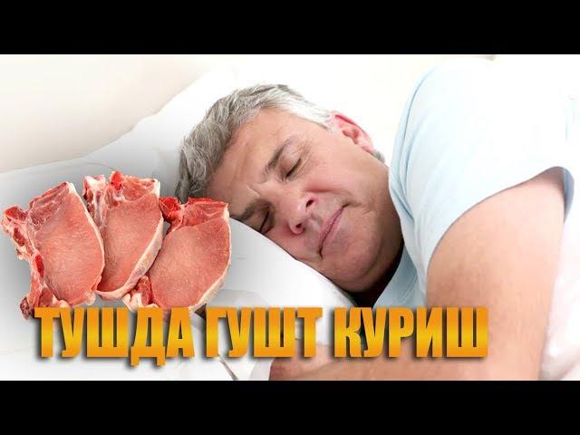 Туш табири - Тушда гушт куриш