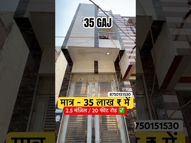 35 gaj Uttam nagar house for sale | Jad se makan #home #youtubeshorts #shortsfeed #property #shorts