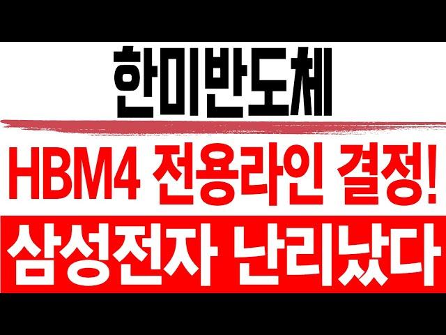 주식 한미반도체 [] 삼성전자 난리났다 [] 한미반도체 한미반도체주가 한미반도체주가전망 한미반도체목표가 SK하이닉스 SK하이닉스주가