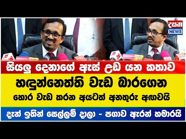 හඳුන්නෙත්ති වැඩ බාරගෙන හොර වැඩ කරන අයටත් අනතුරු අඟවයි - දැන් ඉතින් සෙල්ලම් දාලා - පගාව ඇරන් හමාරයි