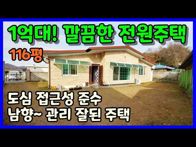 [청주주택매매] 마을초입 저렴하고 깔끔한 단층주택 / 청주시 상당구 가덕면 수곡리 전원주택매매