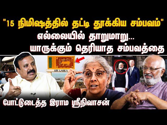 "15 நிமிஷத்தில் தட்டி தூக்கிய சம்பவம்" எல்லையில் தாறுமாறு... | MODI | RAHUL GANDHI | SRILANKA |