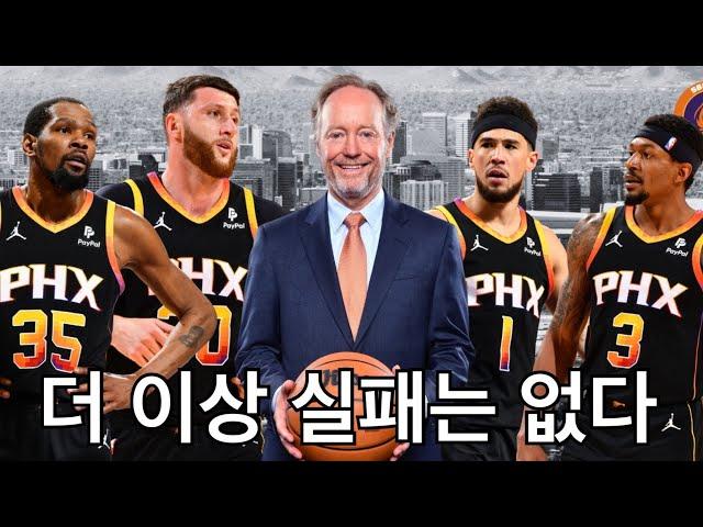 [시즌 프리뷰] 슈퍼팀 피닉스?! 이번엔 웃음후보 아닌 우승후보!