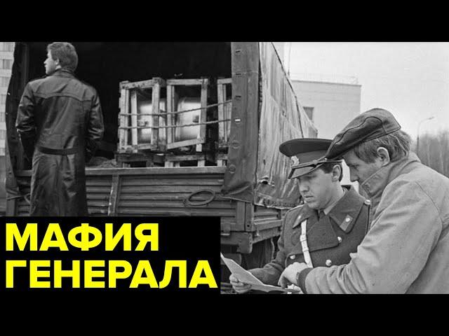 Мафия генерала МВД. Как офицер милиции устроил эпидемию воровства в Волгограде