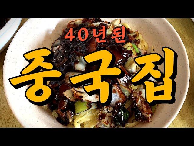 정선 맛집 추천 | 40년 된 중국집에서 탕수육 간짜장에 빼갈 먹었습니다