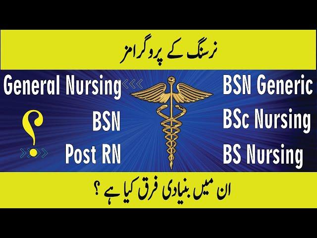 Nursing Programs in Pakistan  : BSN : BSc Nursing : BS Nursing : General Nursing : Post RN