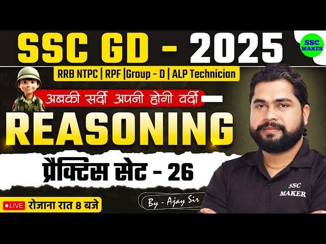 SSC GD Reasoning Class | SSC GD Reasoning Practice Set #26, Reasoning short trick For NTPC, RPF, ALP