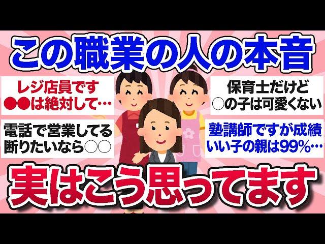 【有益スレ】閲覧注意！この仕事をしている人のリアルすぎる本音を教えてww【ガルちゃんまとめ】