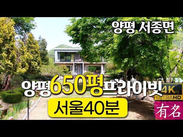  Yangpyeong country house for sale | 650 pyeong private house | 40 minutes from Seoul, 5 minutes...