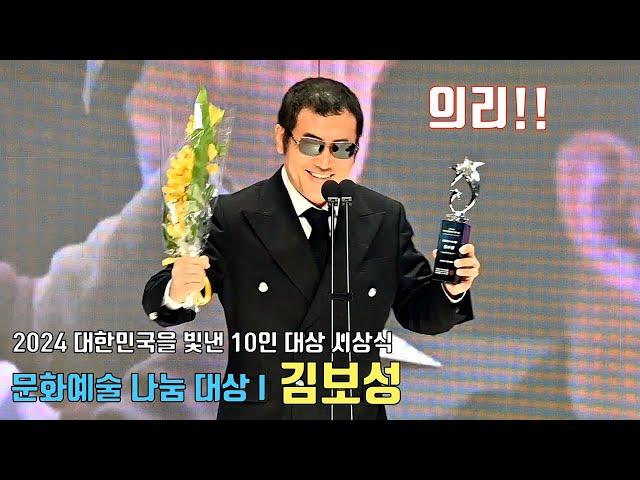 Kim Bo Sung | 2024 KOREA BEST AWARDS