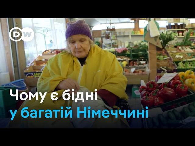 Хто у Німеччині живе за межею бідності - "Європа у фокусі" | DW Ukrainian